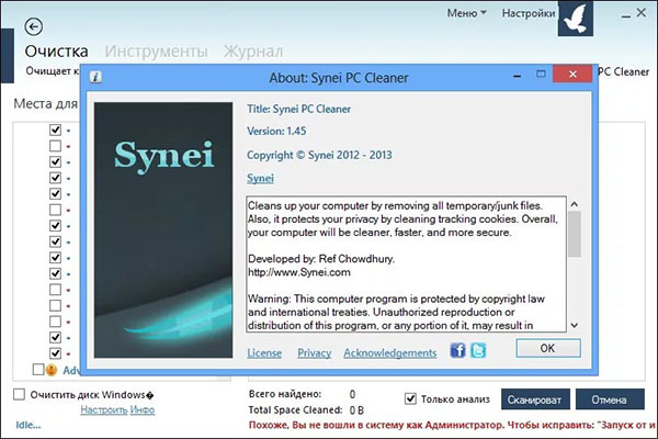 Synei-PC-Cleaner3.jpg