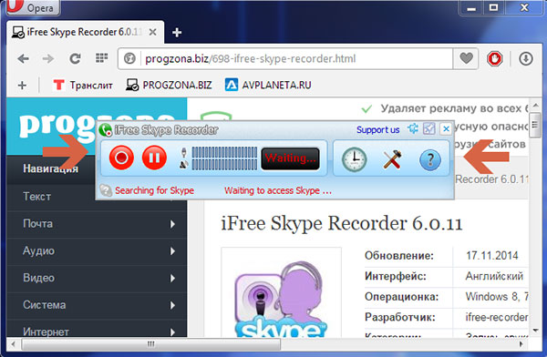 iFree-Skype-Recorder2.jpg