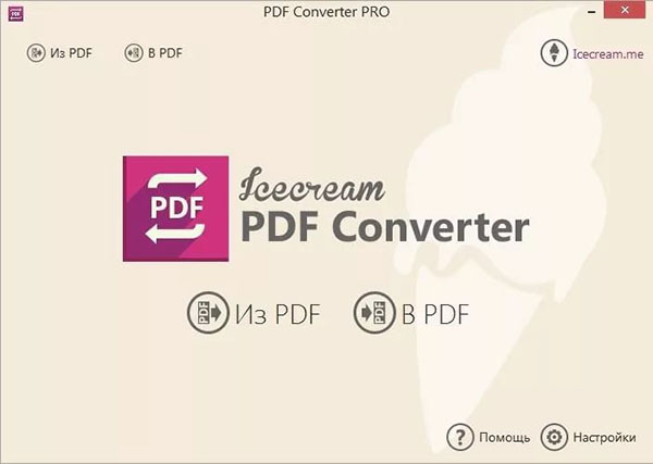 Icecream-PDF-Converter2.jpg