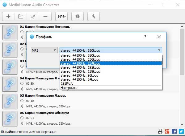 MediaHuman-Audio-Converter9.jpg
