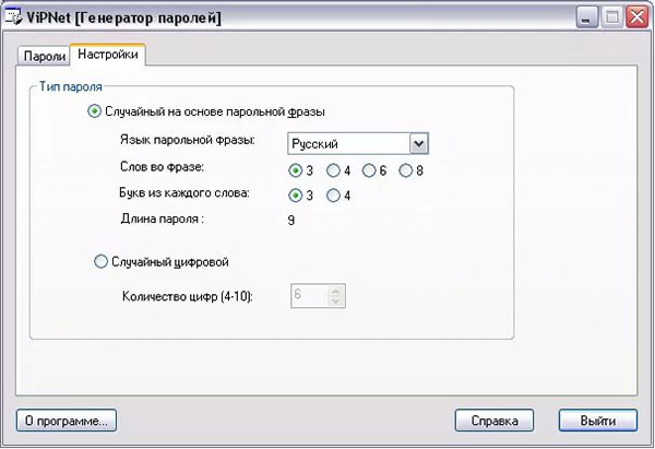 ViPNet-Password-Generator2.jpg